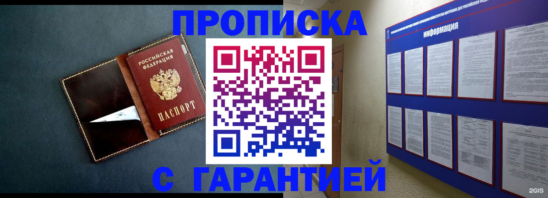 прописка штамп в Торопеце