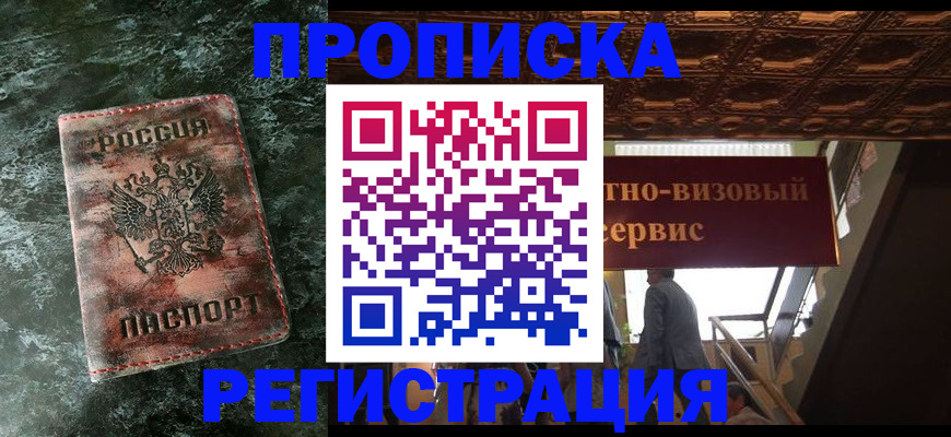 прописка в квартире в Торопеце