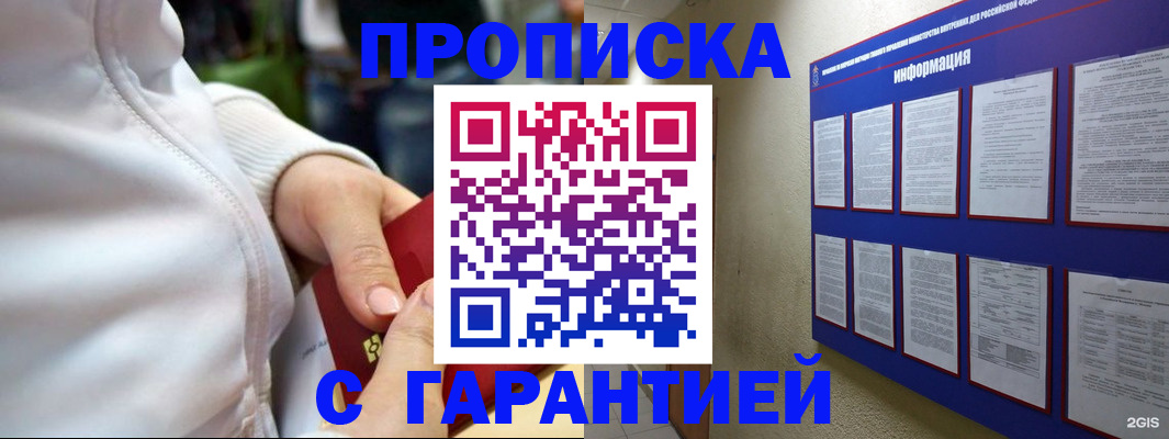 прописка в Торопеце